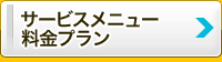 データ復旧＜山形＞のサービスメニュー料金・費用案内 